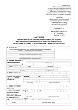Приложение № 7 / о предоставлении дубликата лицензии / Страница 1 Коряжма Лицензия минкультуры на реставрацию	